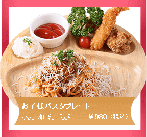 お子様パスタプレート