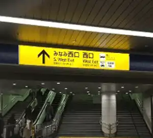 各線横浜駅みなみ西口から出ます。★早めに地上を目指しましょう！駅直結のJOINUS内にエレベーターがあります。地下鉄は階段が細く急なものが多いのでお気をつけください。