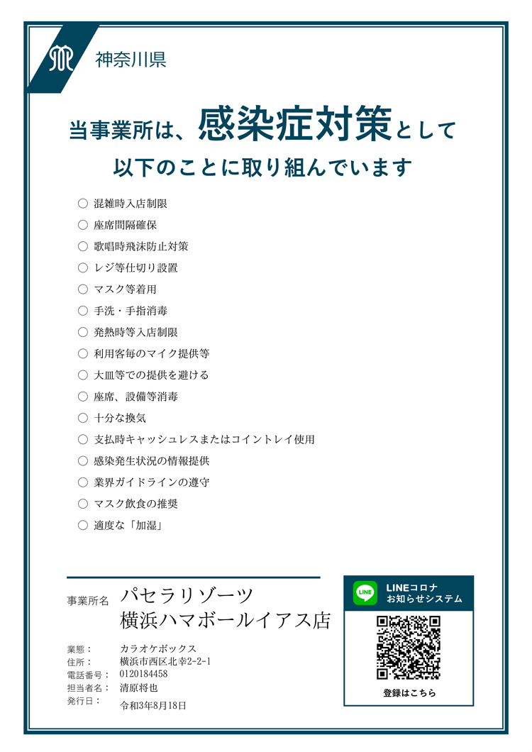宴会 貸切パーティー会場のカラオケパセラ横浜ハマボールイアス店 リゾート複合型エンターテインメント施設のパセラリゾーツ