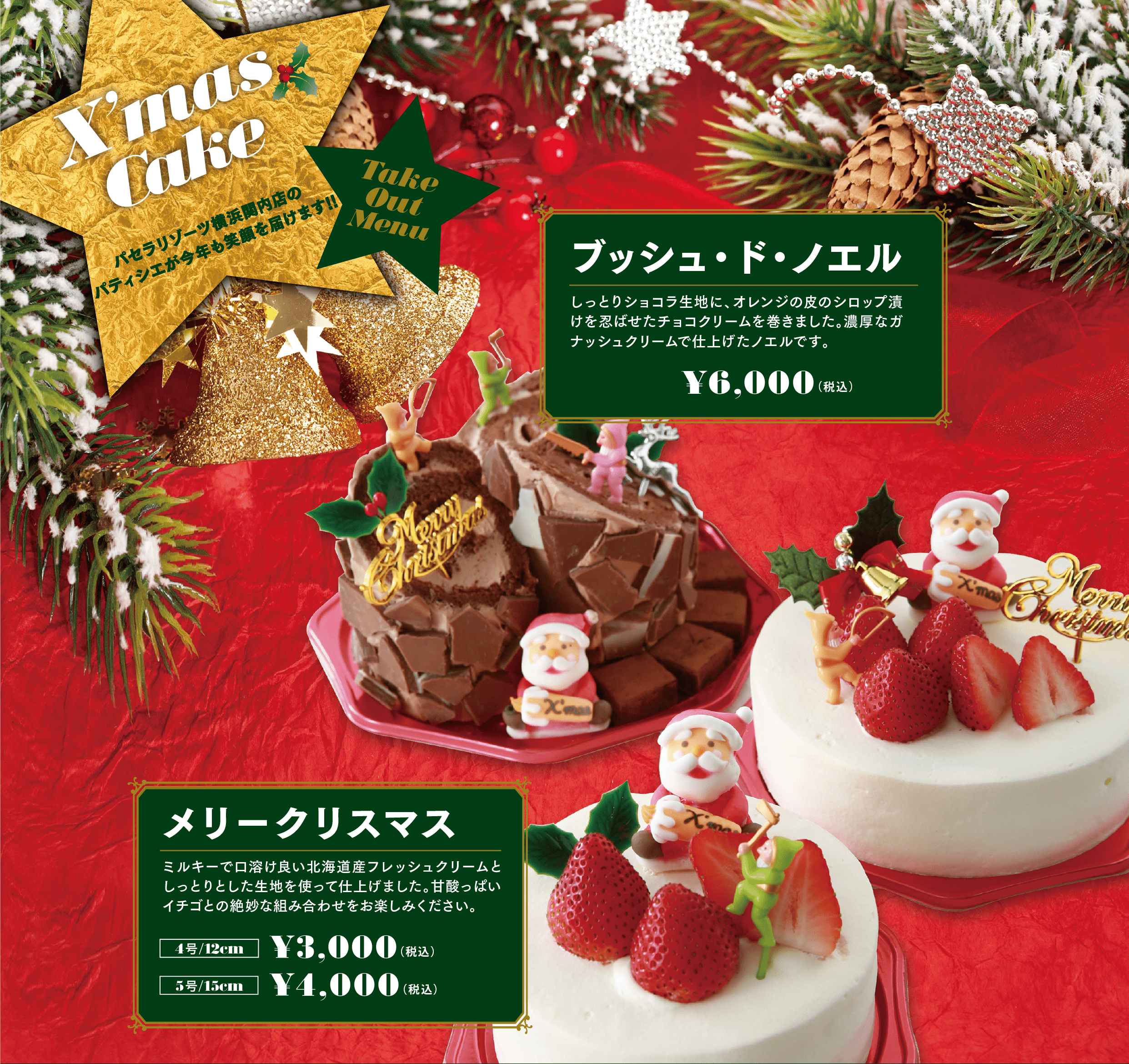 クリスマスケーキ