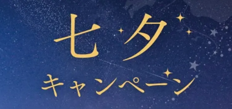 カラオケパセラの七夕キャンペーン2025