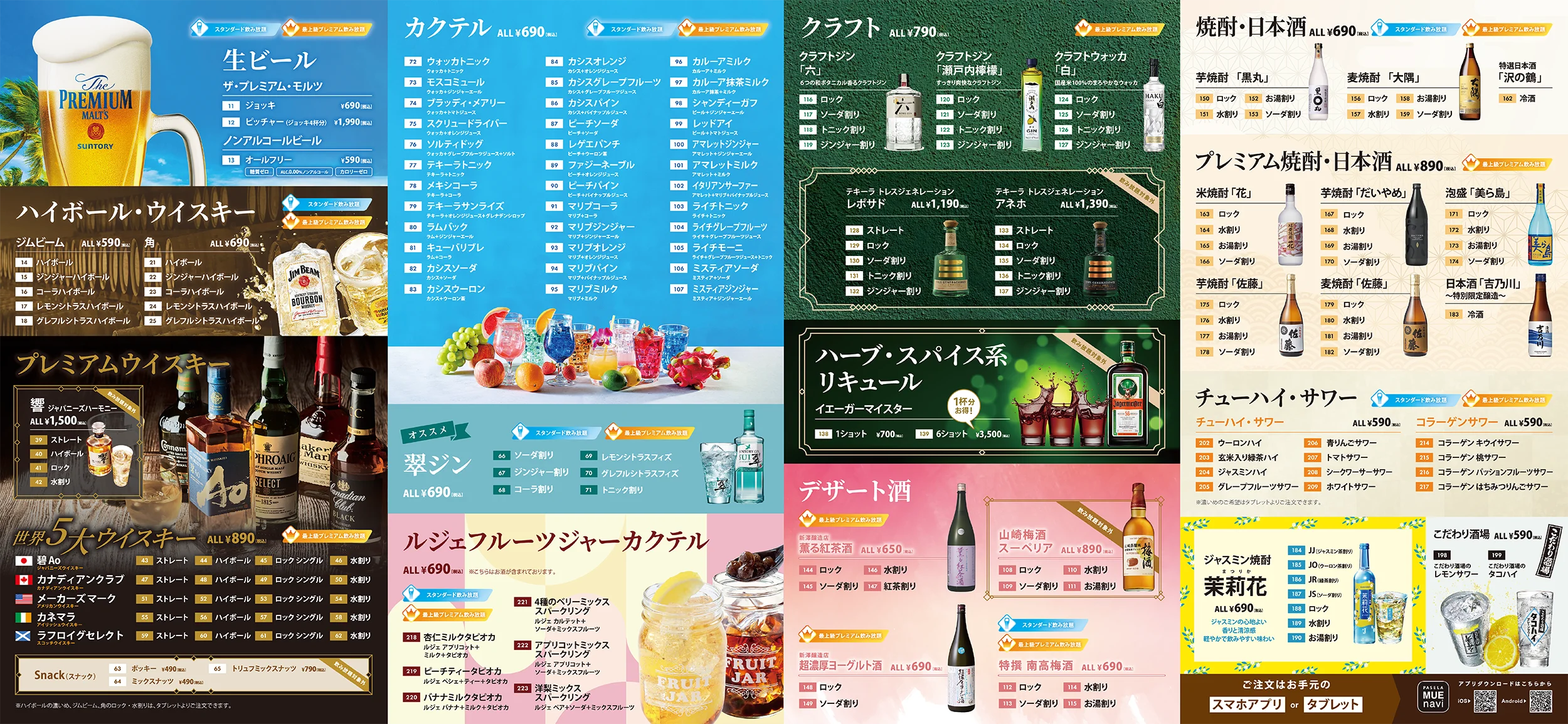 ドリンクメニュー