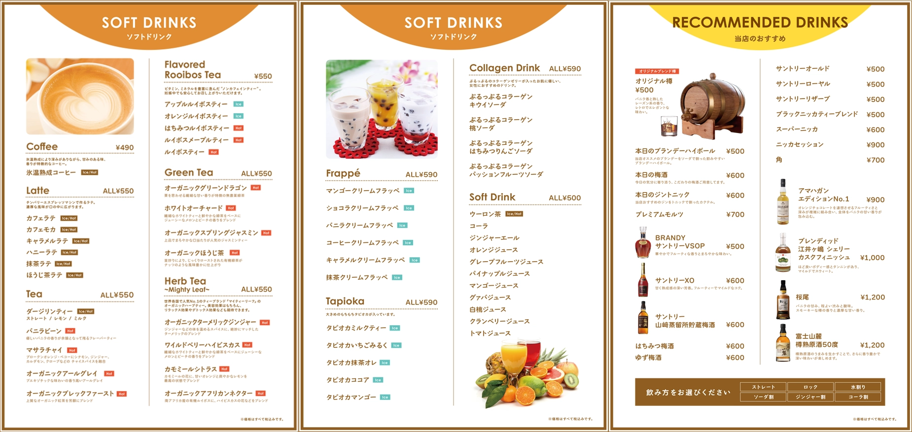 ドリンクメニュー