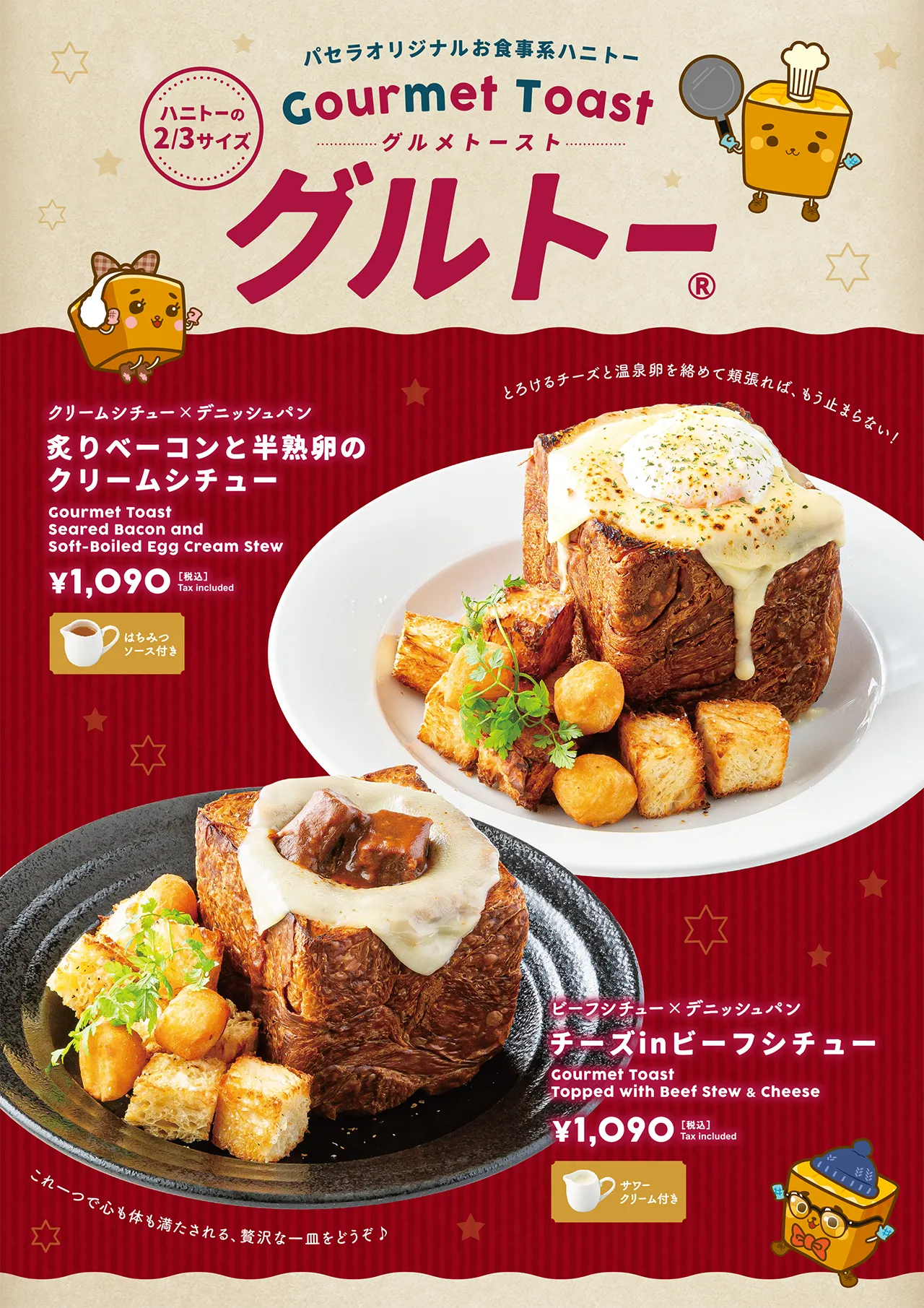 グルメトーストメニュー