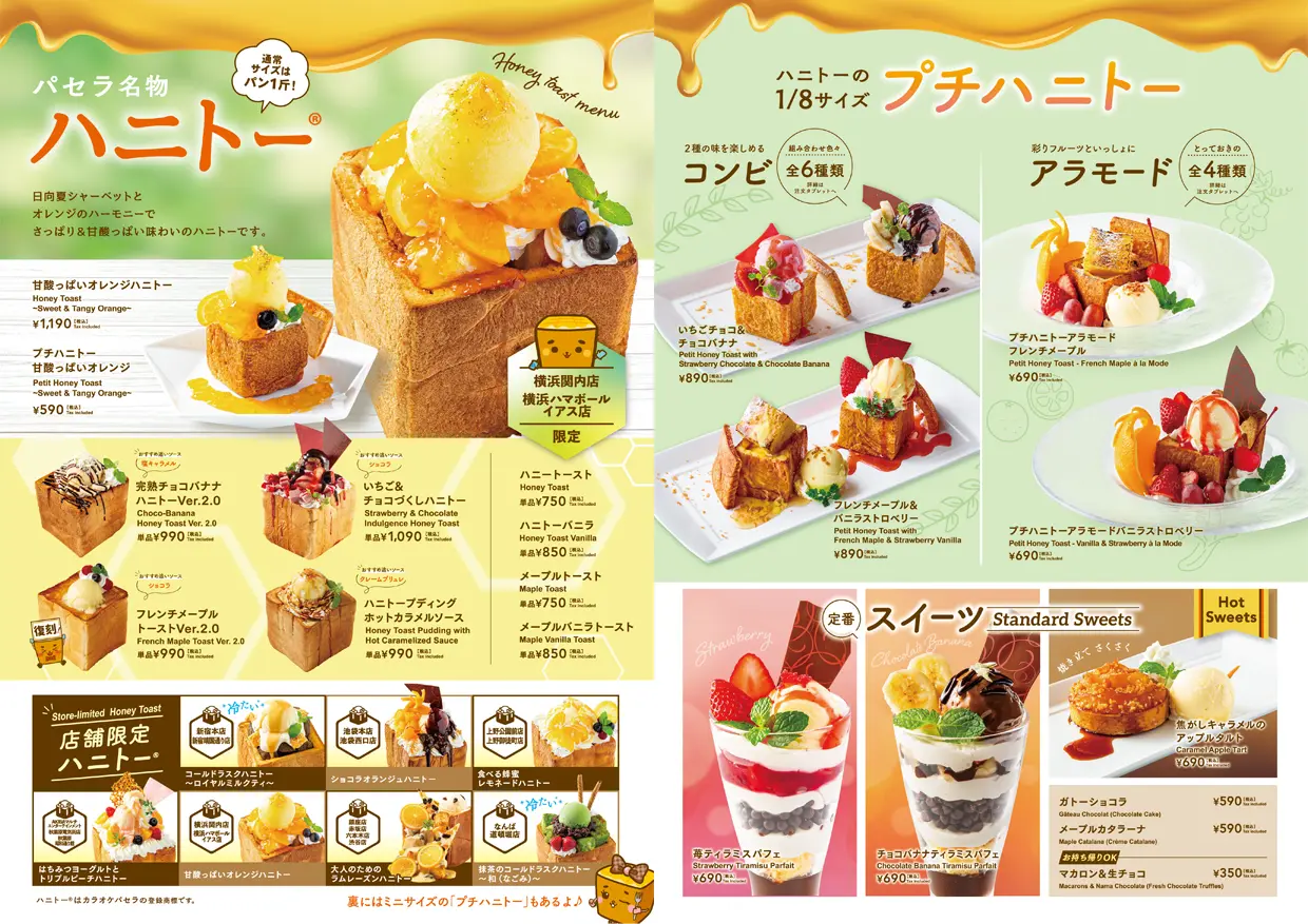 ハニートーストカフェメニュー