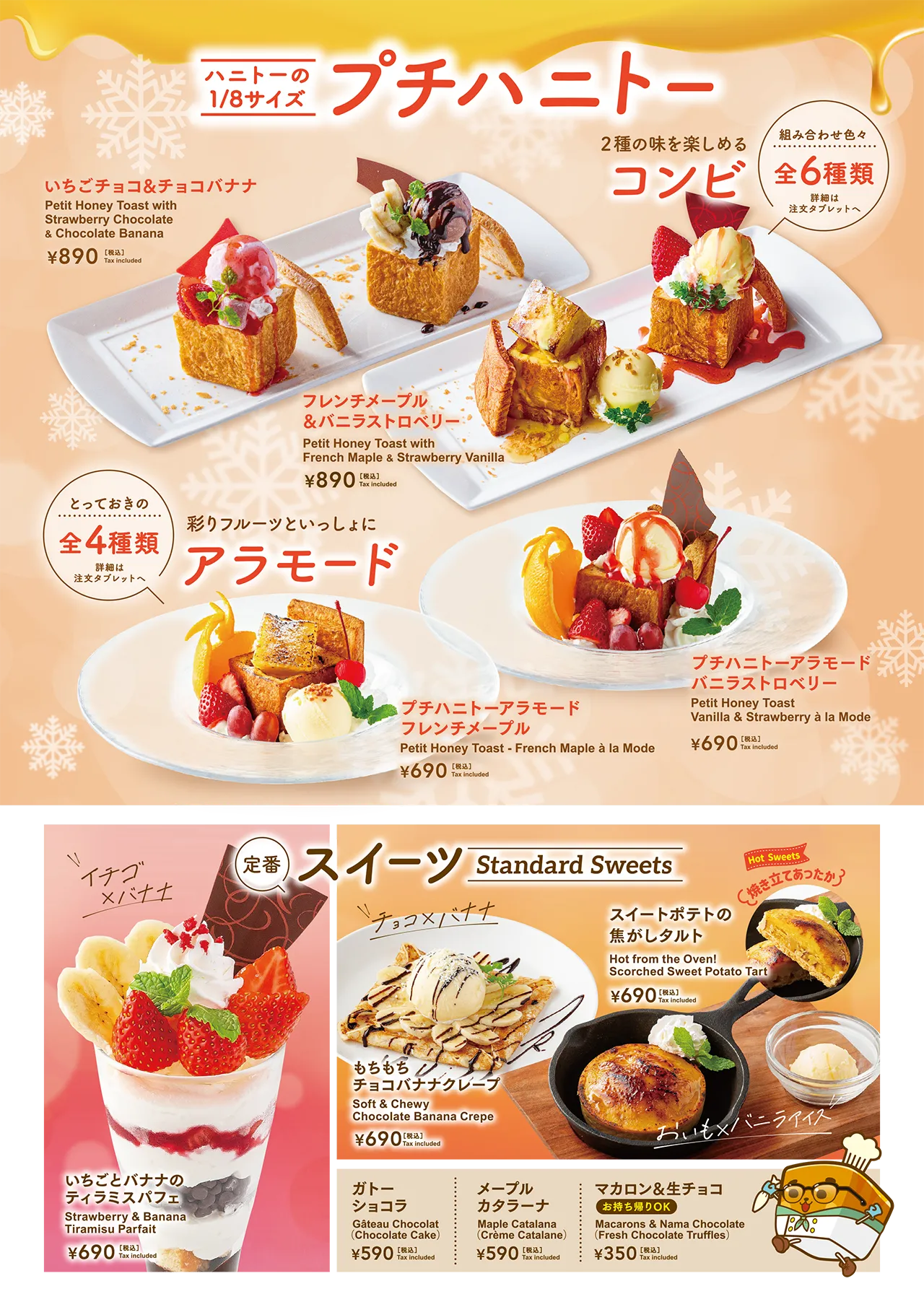 定番スイーツメニュー