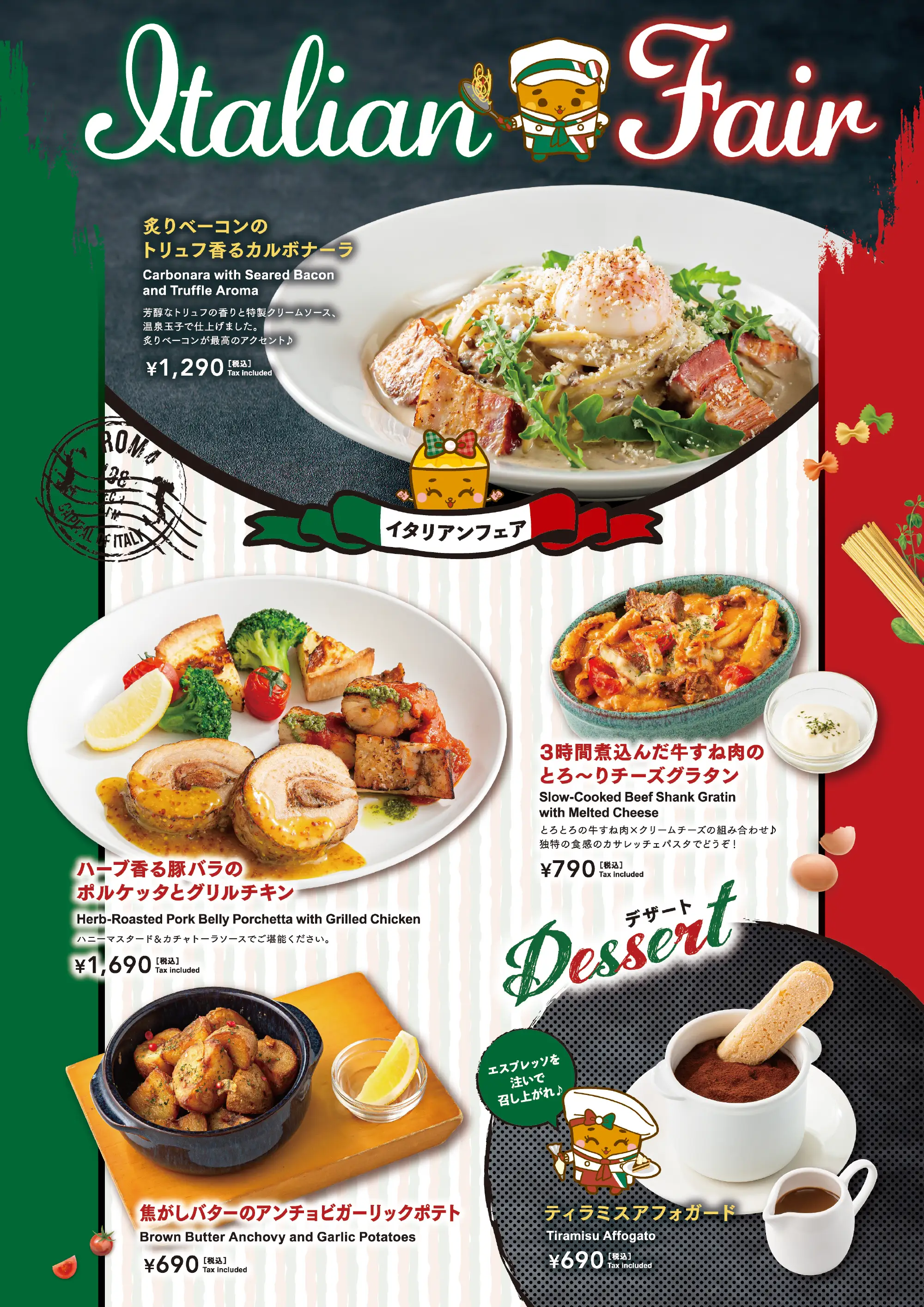 イタリアンフェアメニュー