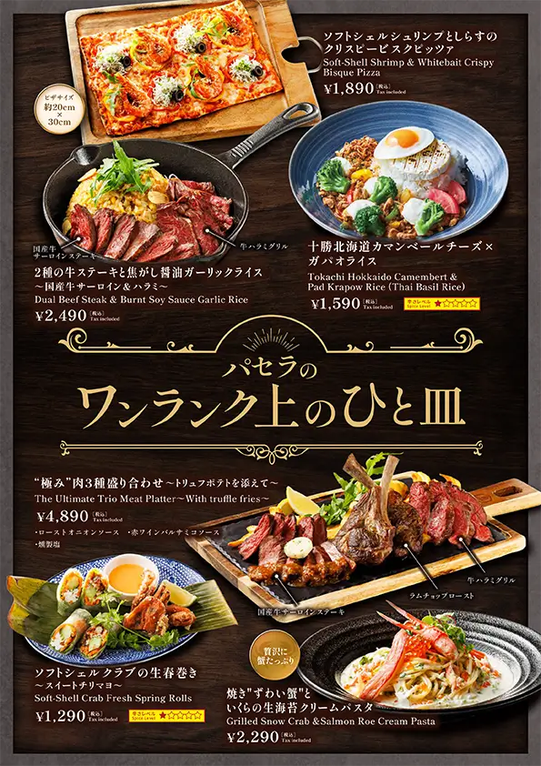 ワンランク上のひと皿メニュー