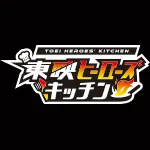 東映ヒーローズキッチン