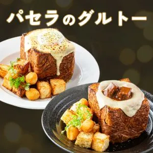 グルトーメニュー