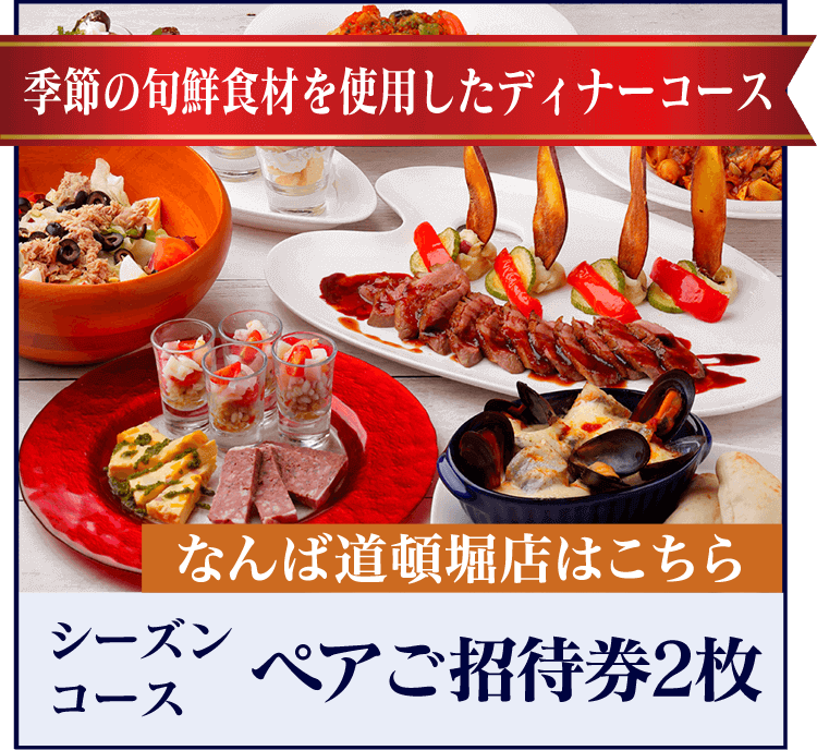シーズンコース ペアご招待券