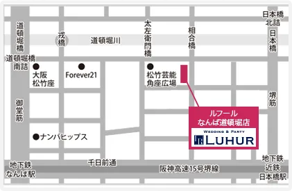 グレースバリなんば道頓堀店 ～ルフール～へのアクセス
