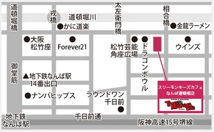 スリーモンキーズカフェなんば道頓堀店へのアクセス