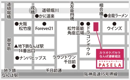 カラオケパセラなんば道頓堀店へのアクセス