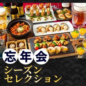 コース料理サムネイル