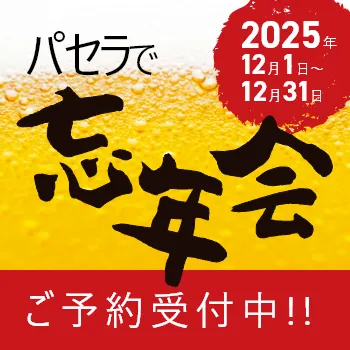 パセラで忘年会