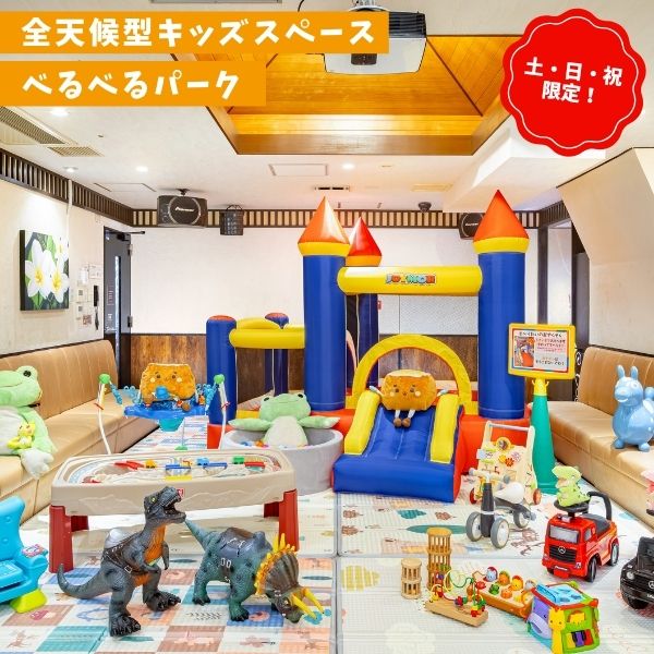 べるべるパーク銀座店