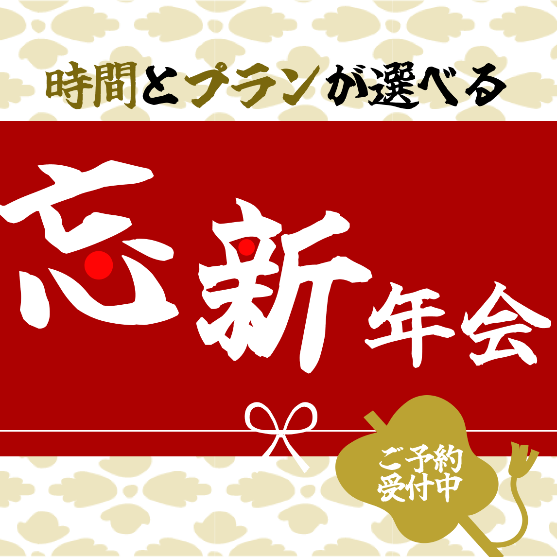 パセラで忘新年会