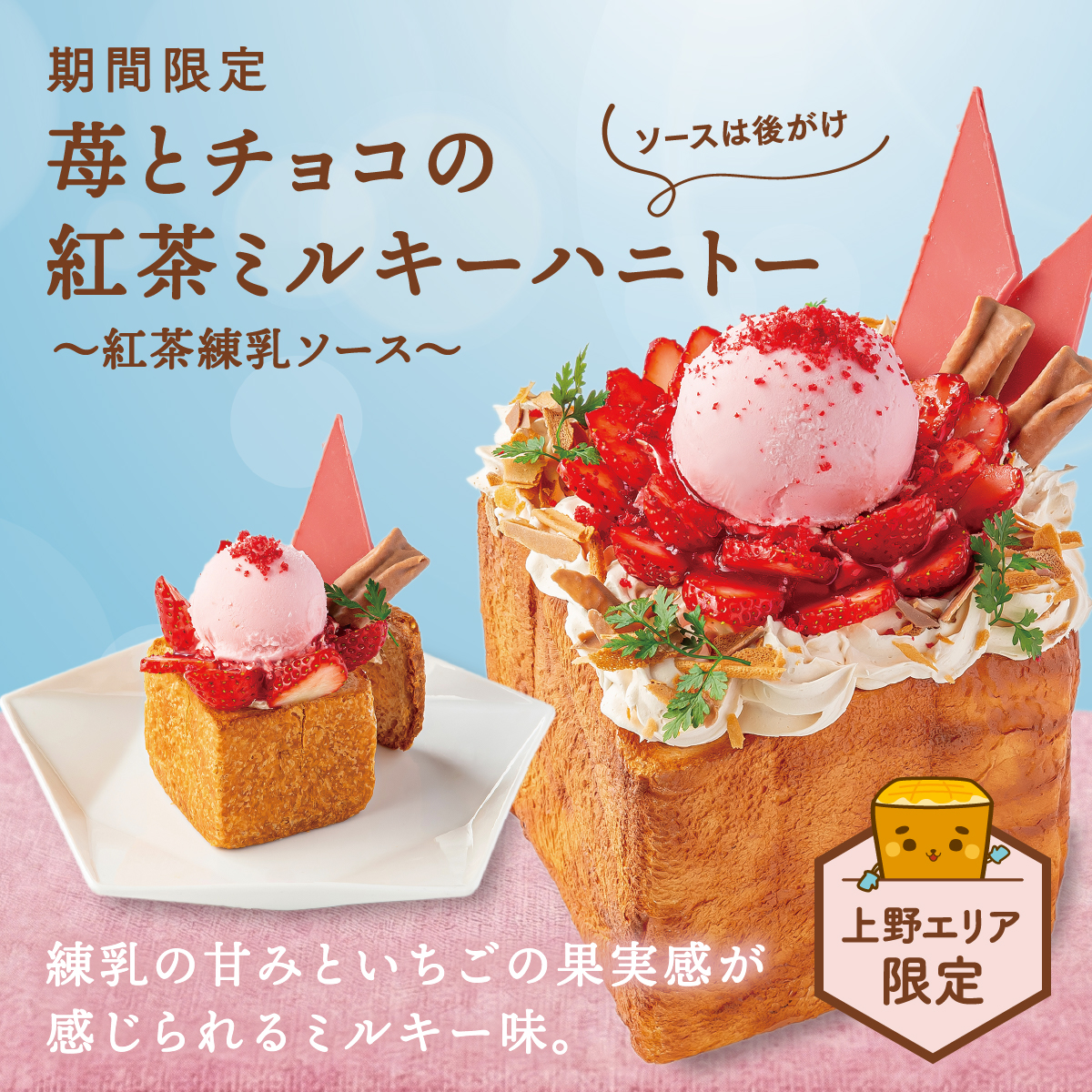 エリアハニトー