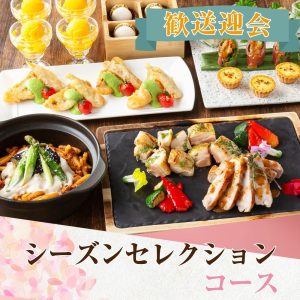 コース料理サムネイル