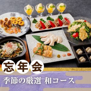 コース料理サムネイル