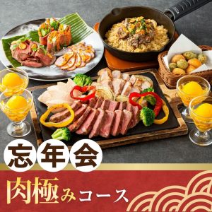 コース料理サムネイル