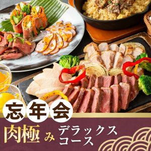 コース料理サムネイル