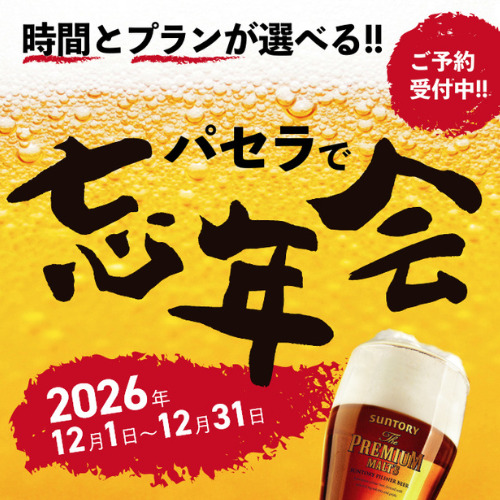 パセラの忘年会