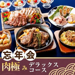 コース料理サムネイル