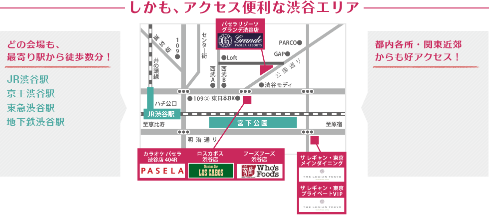 しかも、アクセス便利な渋谷エリア