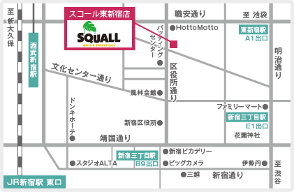 スコール東新宿店へのアクセス