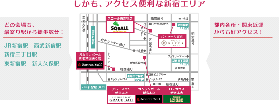 しかも、アクセス便利な新宿エリア