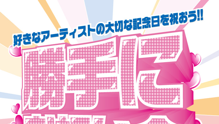 勝手にお祝い会 カラオケ パセラ 新宿靖国通り店 女子会 歓迎会 送別会 二次会