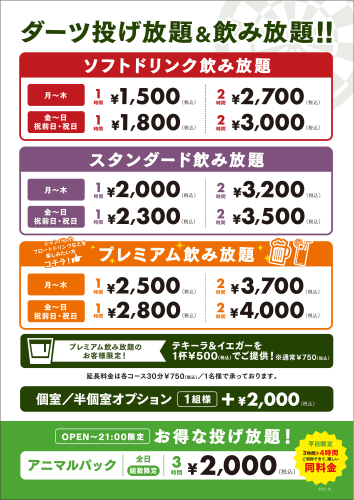 スポーツ ダーツバーロスカボス池袋本店 リゾート複合型エンターテインメント施設のパセラリゾーツ