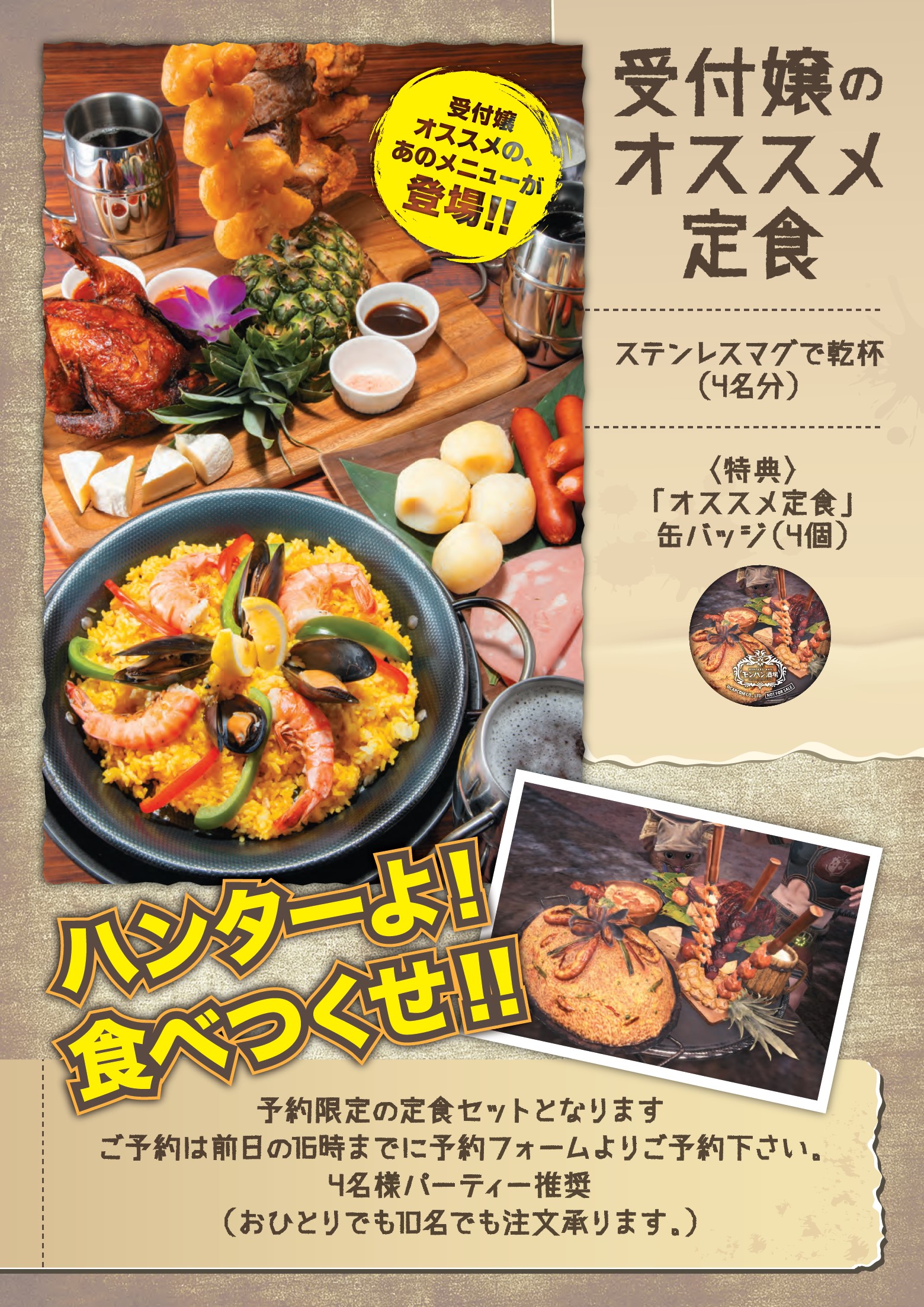 HUNTERS BAR『モンハン酒場』にて あの「受付嬢のオススメ定食」がついに登場!!