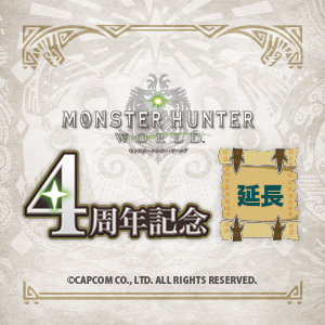 HUNTERS BAR『モンハン酒場』で大好評開催中「『モンスターハンター：ワールド』４周年記念フェア」の期間延長が決定！