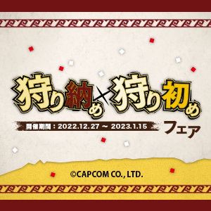 「狩り納め狩り初めフェア」の開催が決定!!　年末年始の営業について