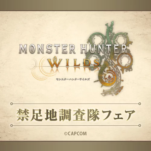 「禁足地調査隊フェア」開催決定！