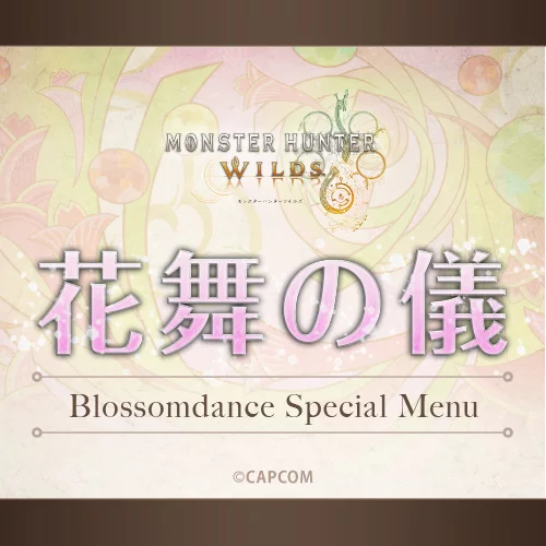 『交わりの祭事【花舞の儀】フェア』開催決定！！