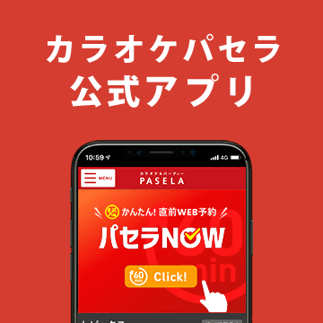 カラオケパセラのお知らせ イベント キャンペーン リゾート複合型エンターテインメント施設のパセラリゾーツ