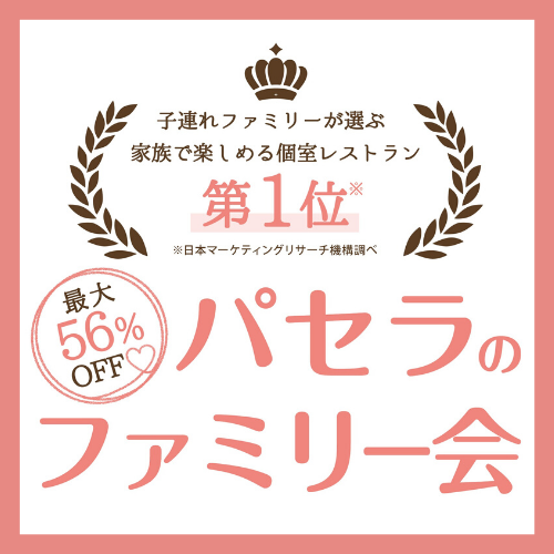 宴会 貸切パーティー会場のカラオケパセラ横浜ハマボールイアス店 リゾート複合型エンターテインメント施設のパセラリゾーツ