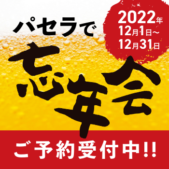 カラオケパセラ Pasela リゾート複合型エンターテインメント施設のパセラリゾーツ