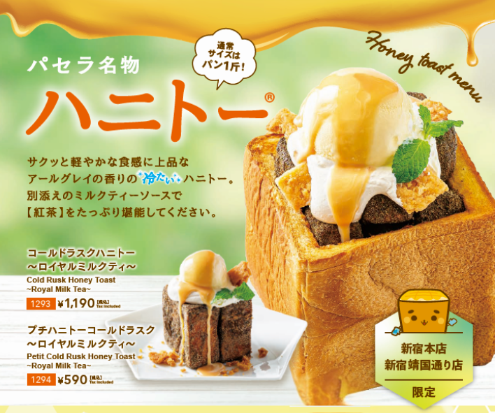 コールドラスクハニトー ～ロイヤルミルクティ～ 画像