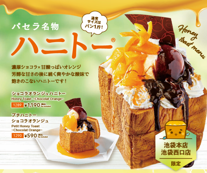 ショコラオランジュハニトー画像
