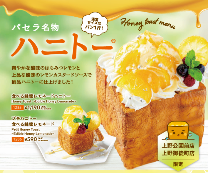 食べる蜂蜜レモネードハニトー画像