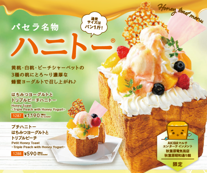 はちみつヨーグルトとトリプルピーチハニトー画像