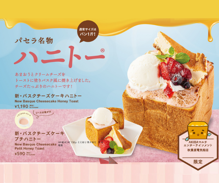 コールドラスクハニトー ～ロイヤルミルクティ～ 画像