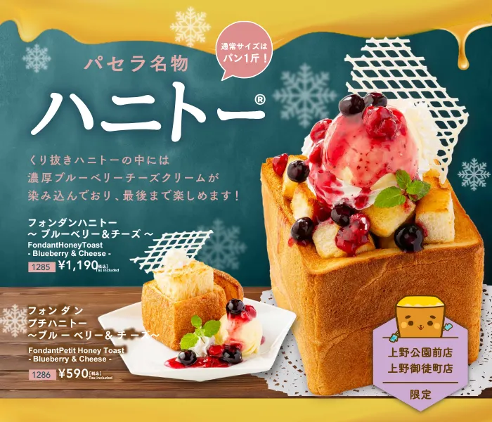 コールドラスクハニトー ~ロイヤルミルクティ~ 画像