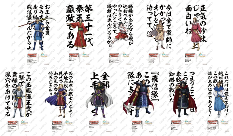 キングダム ノベルティ