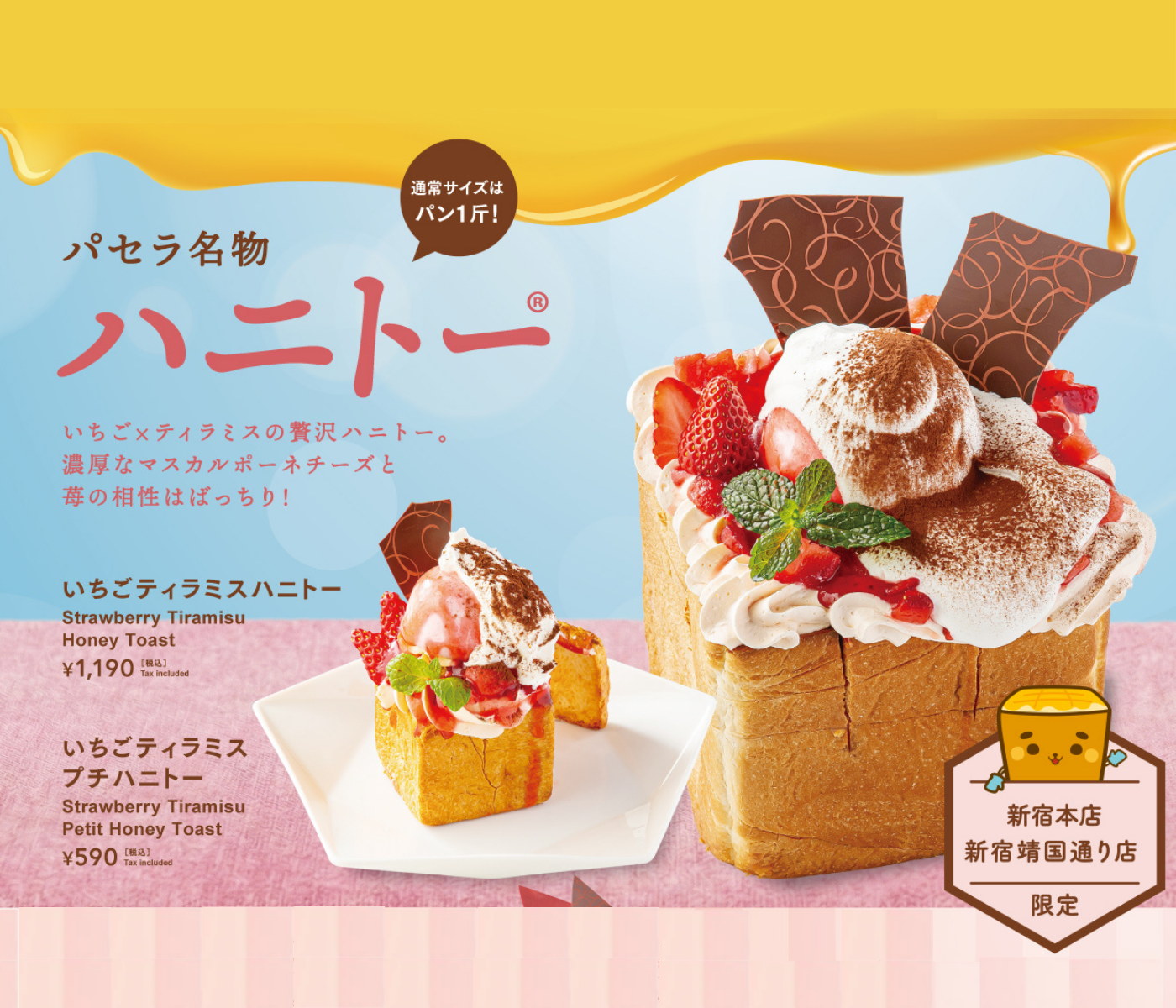 コールドラスクハニトー ～ロイヤルミルクティ～ 画像